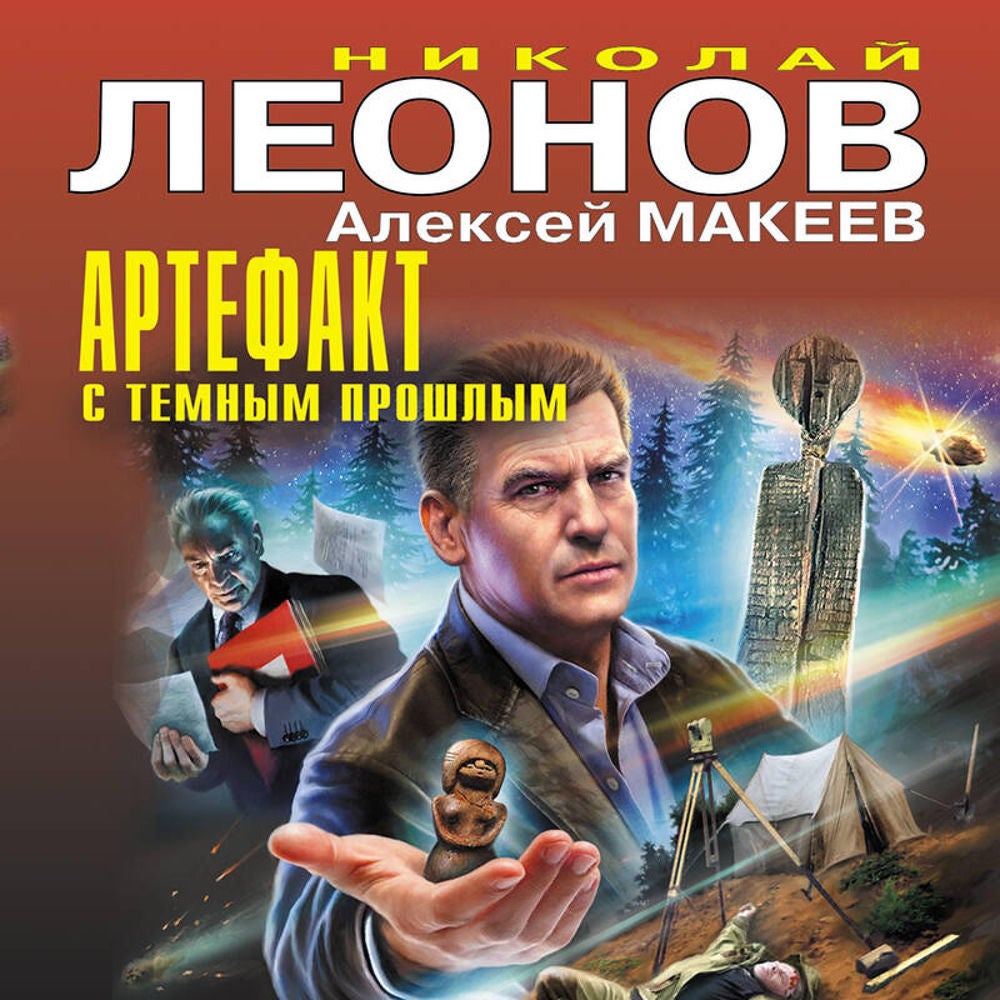 Артефакт с темным прошлым