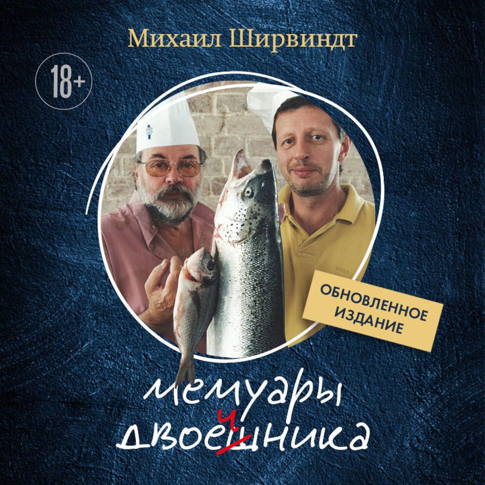 Мемуары двоечника