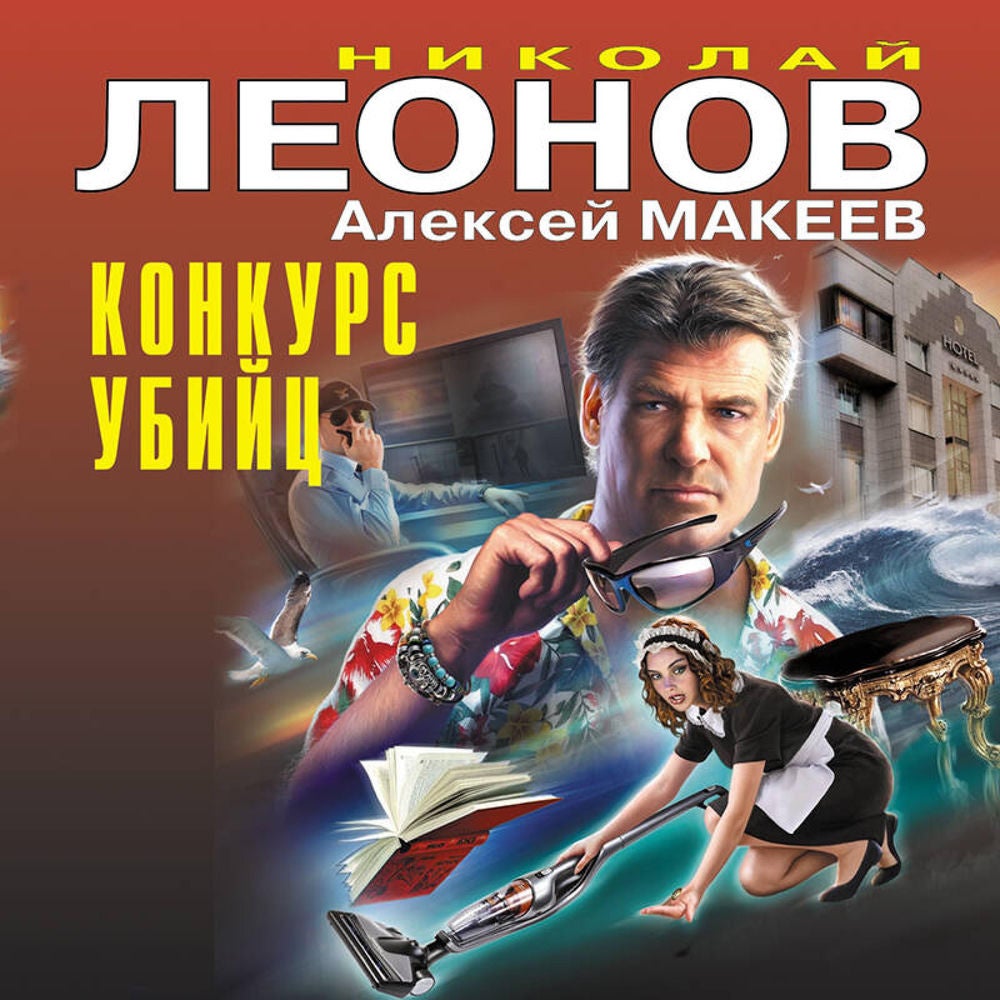 Конкурс убийц
