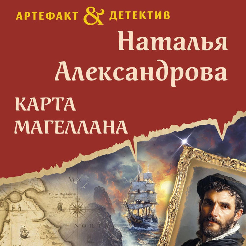 Карта Магеллана