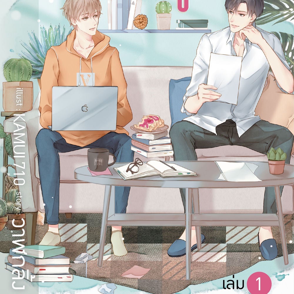 นับสิบจะจูบ 1