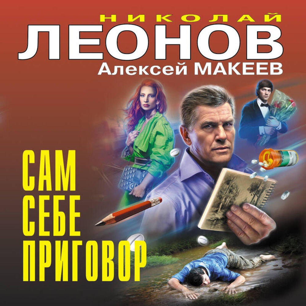 Сам себе приговор