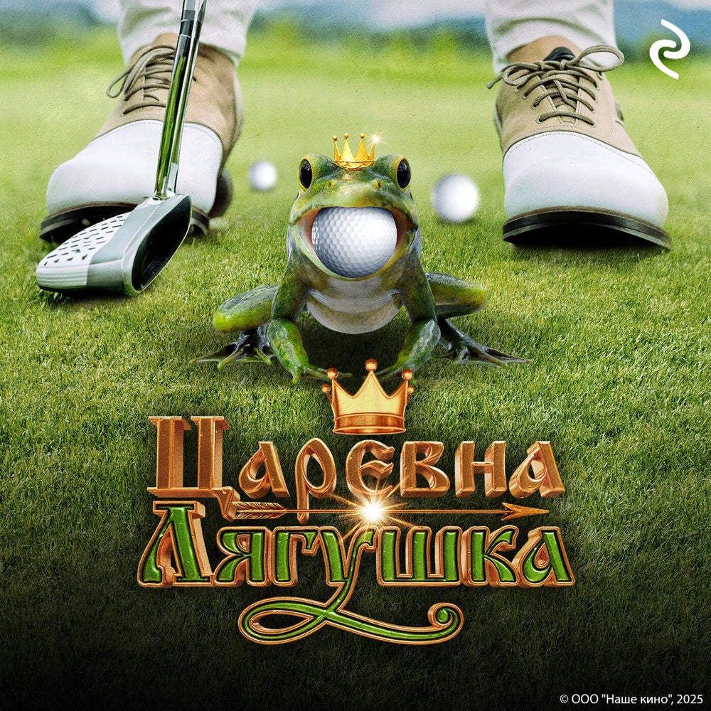 Царевна-лягушка