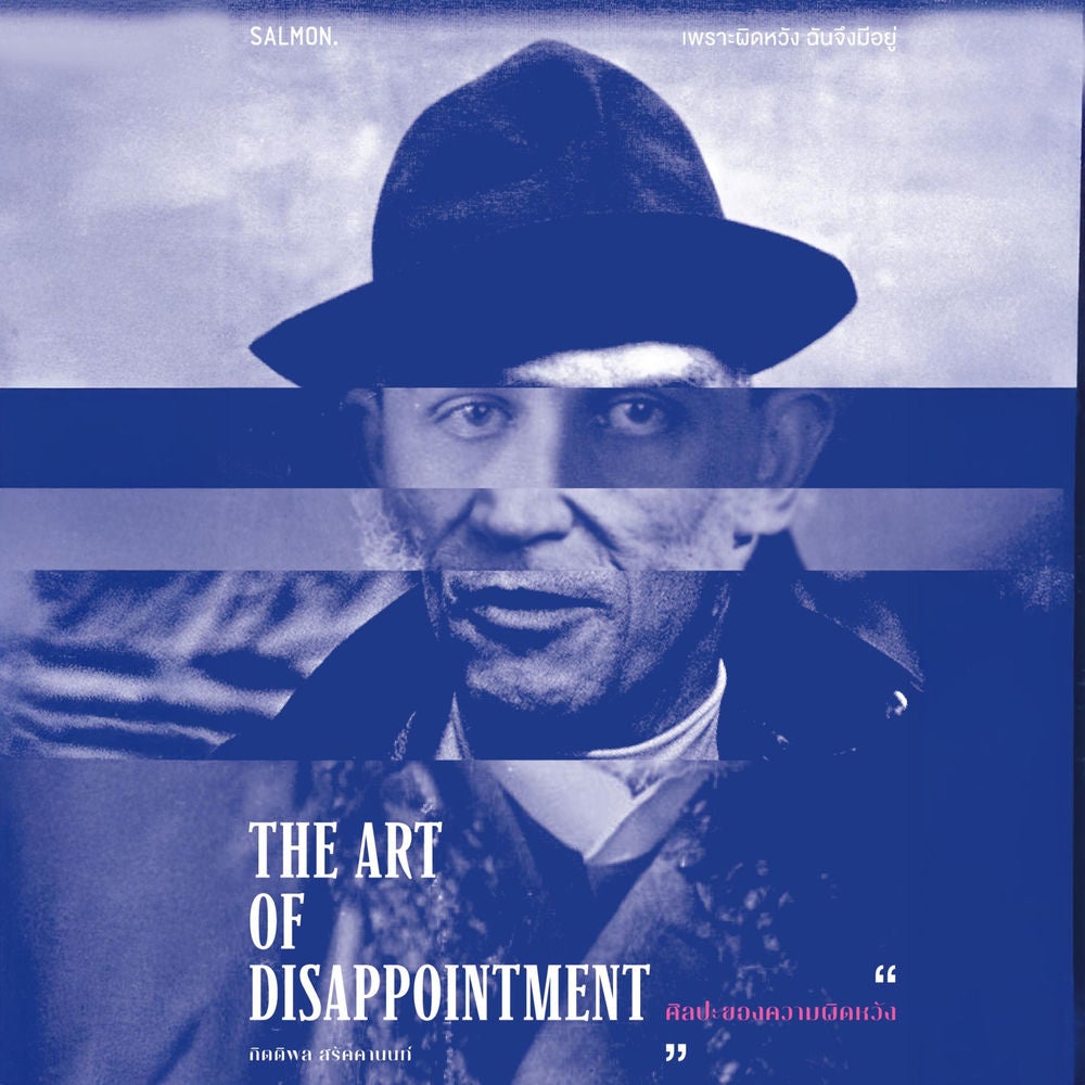 The Art of Disappointment: ศิลปะของความผิดหวัง