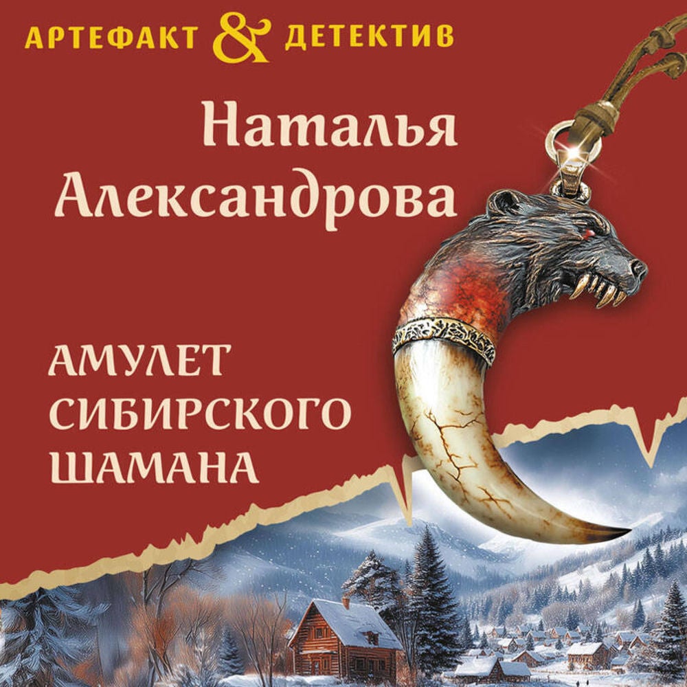 Амулет сибирского шамана