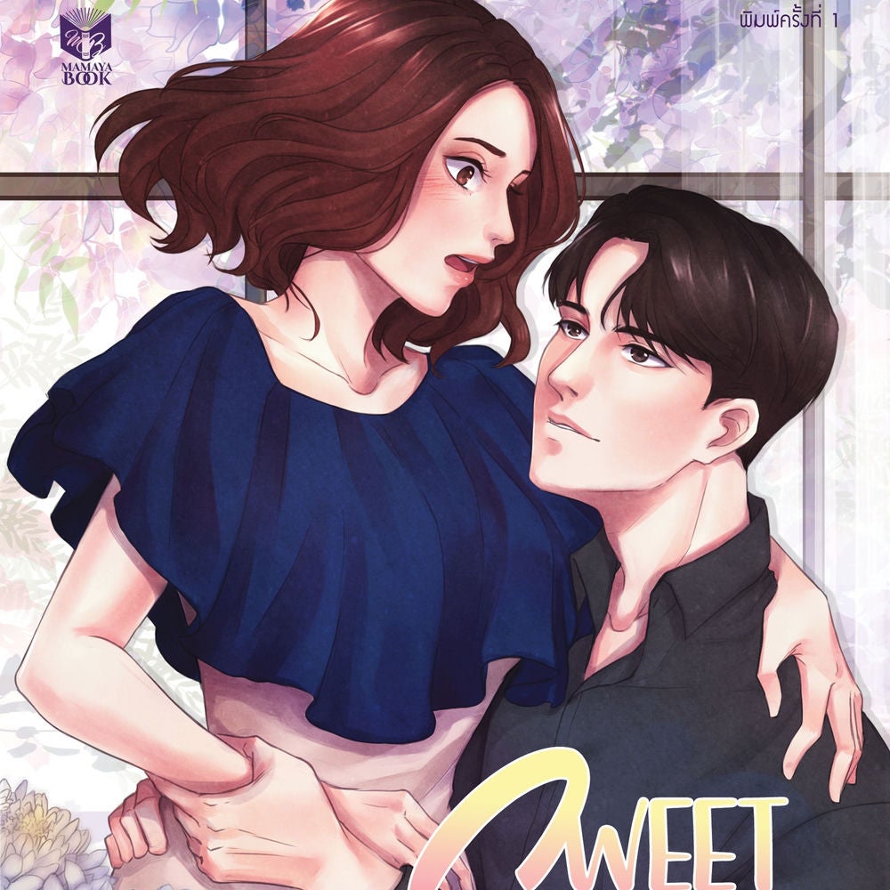 หนีรักมาพบคุณ Sweet Situation