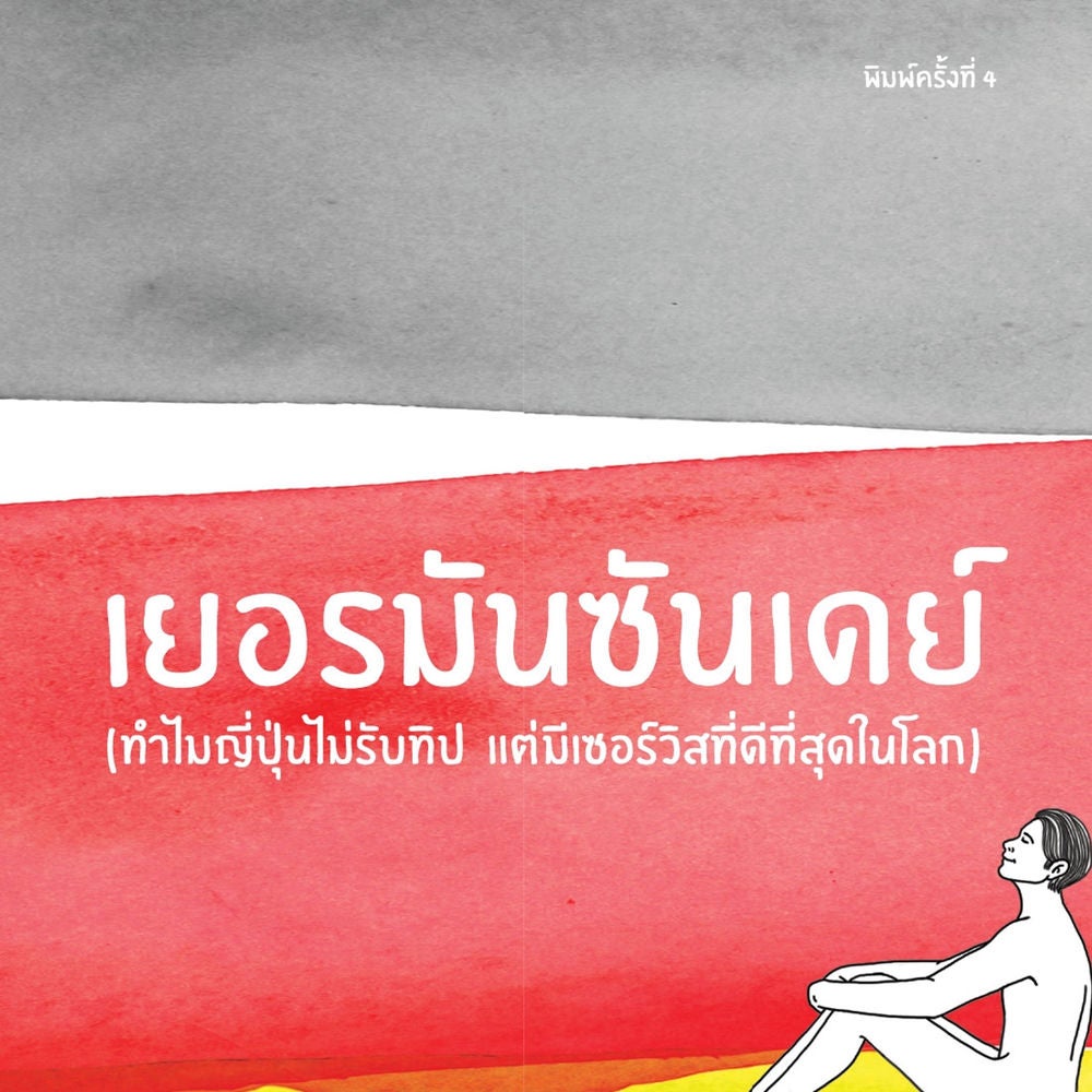 เยอรมันซันเดย์