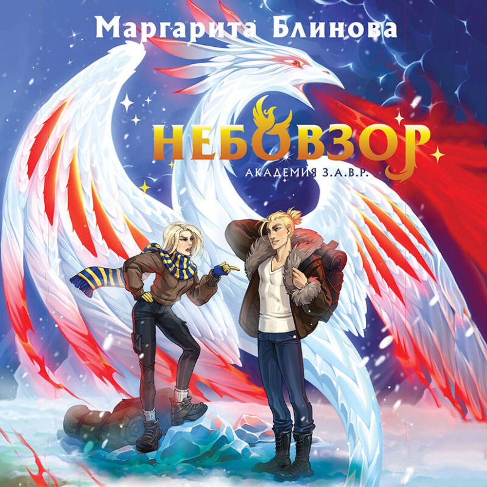Небовзор