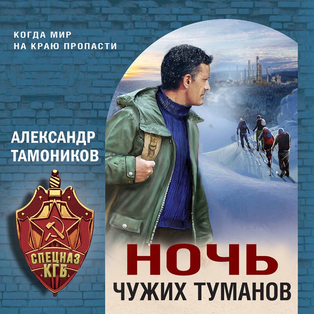 Ночь чужих туманов