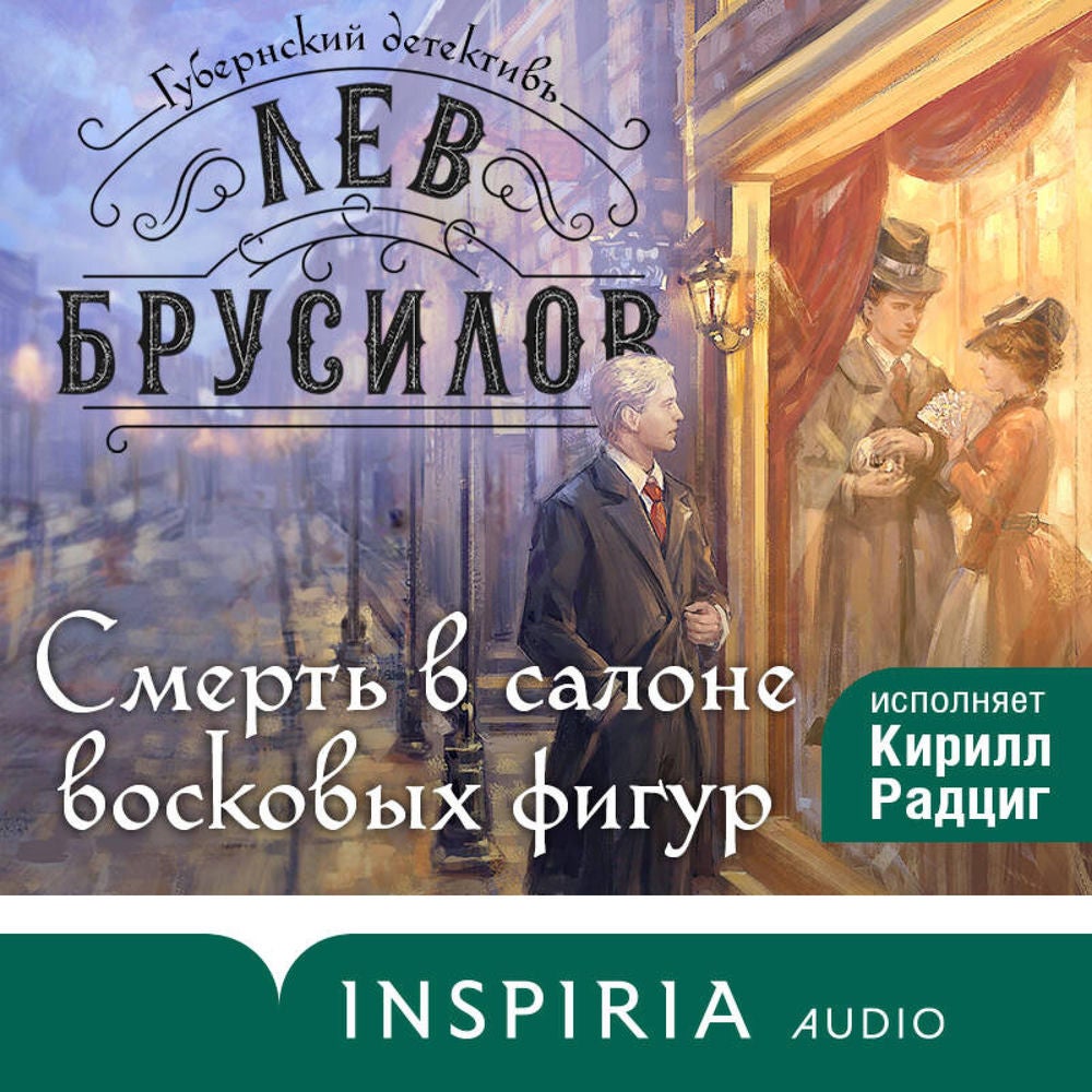 Смерть в салоне восковых фигур