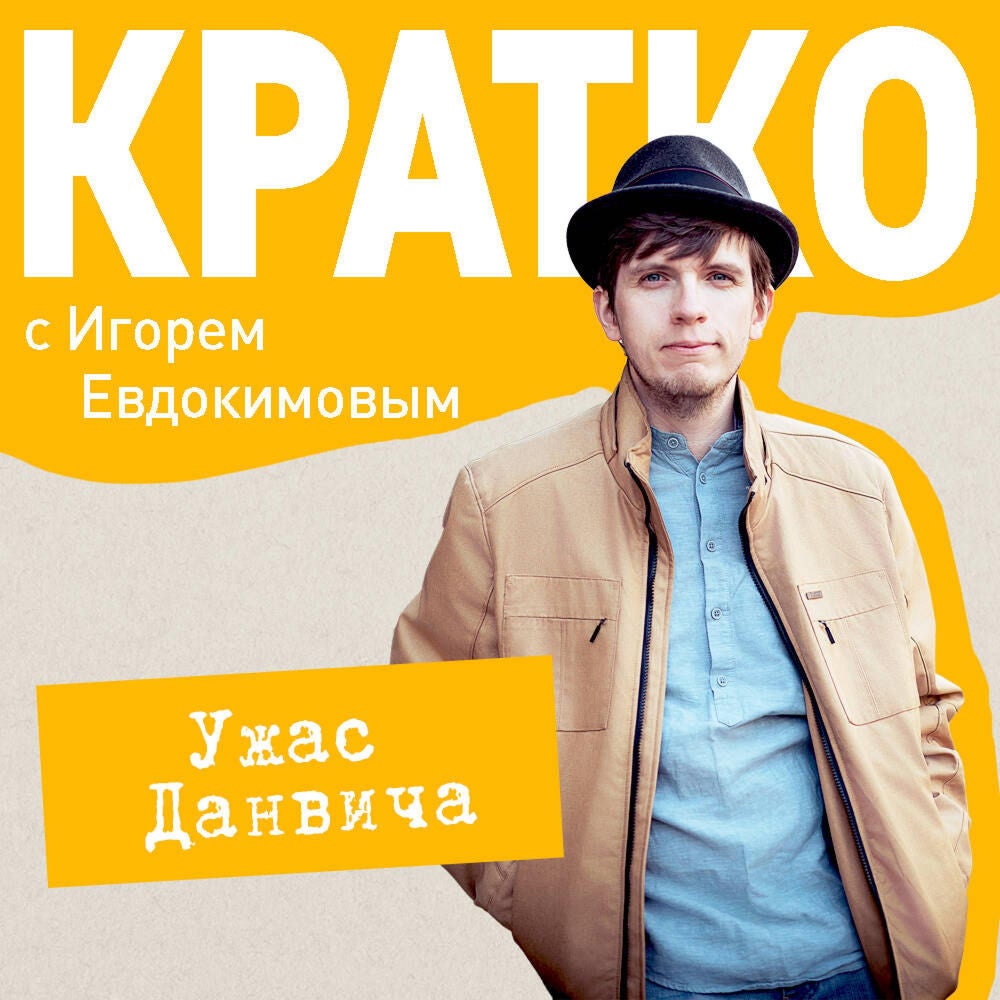 КРАТКО: Ужас Данвича
