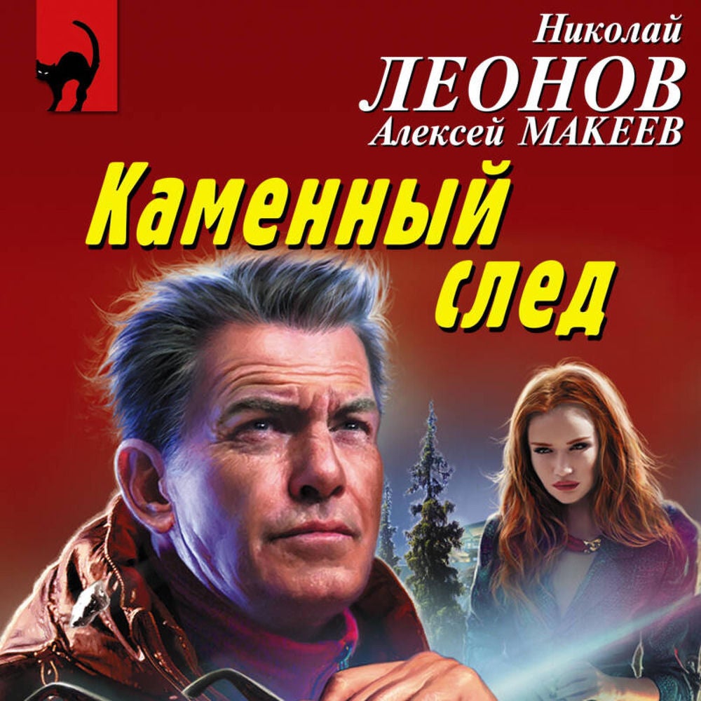 Каменный след