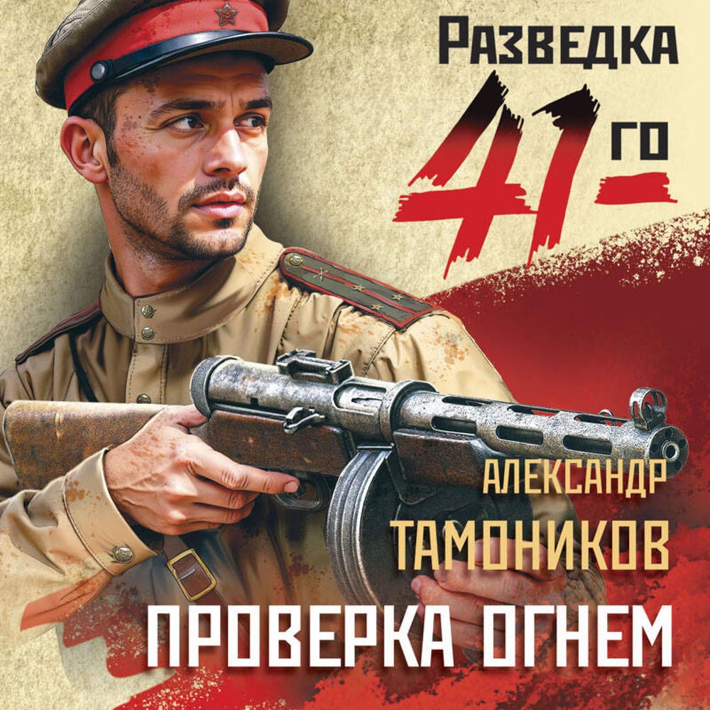 Проверка огнем