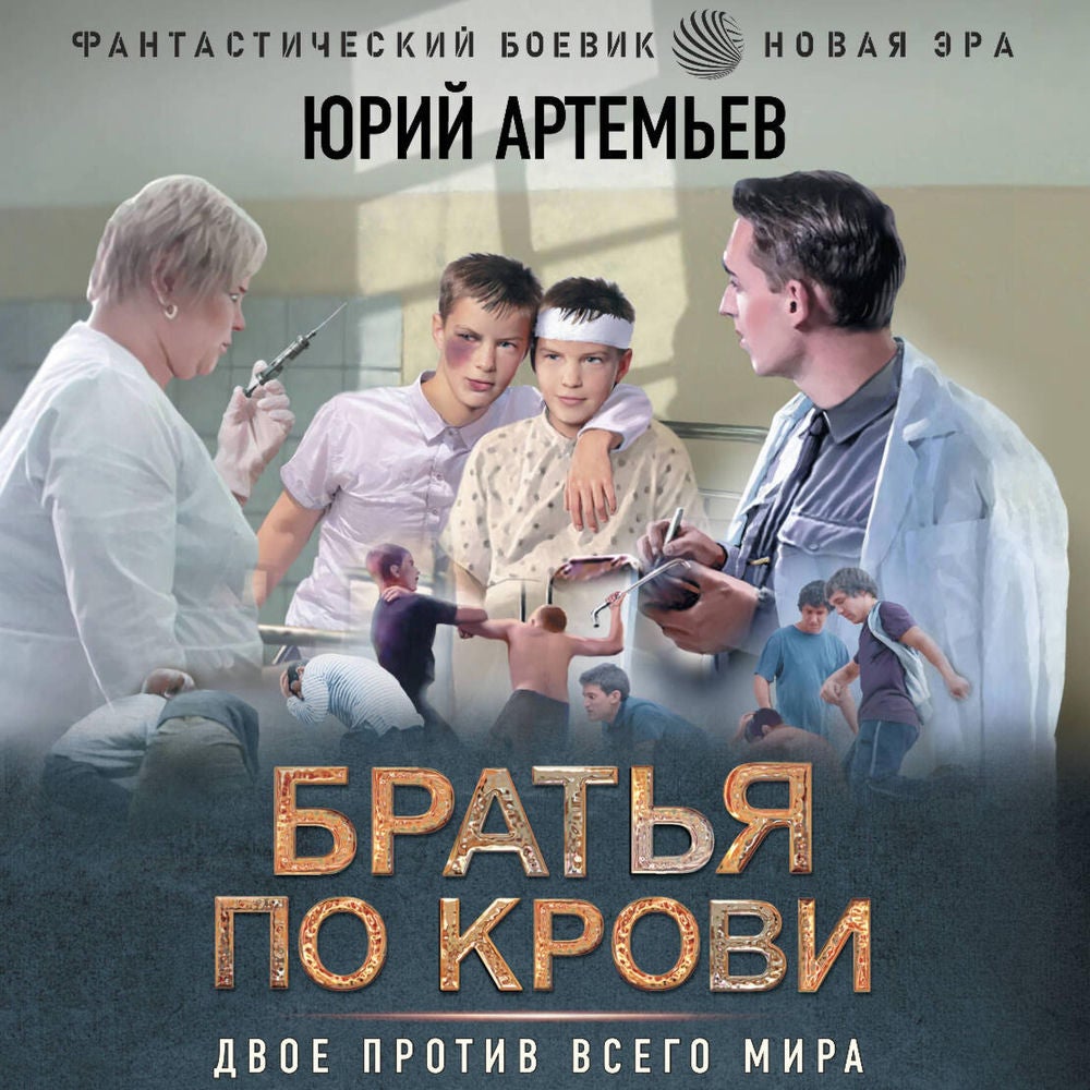 Братья по крови