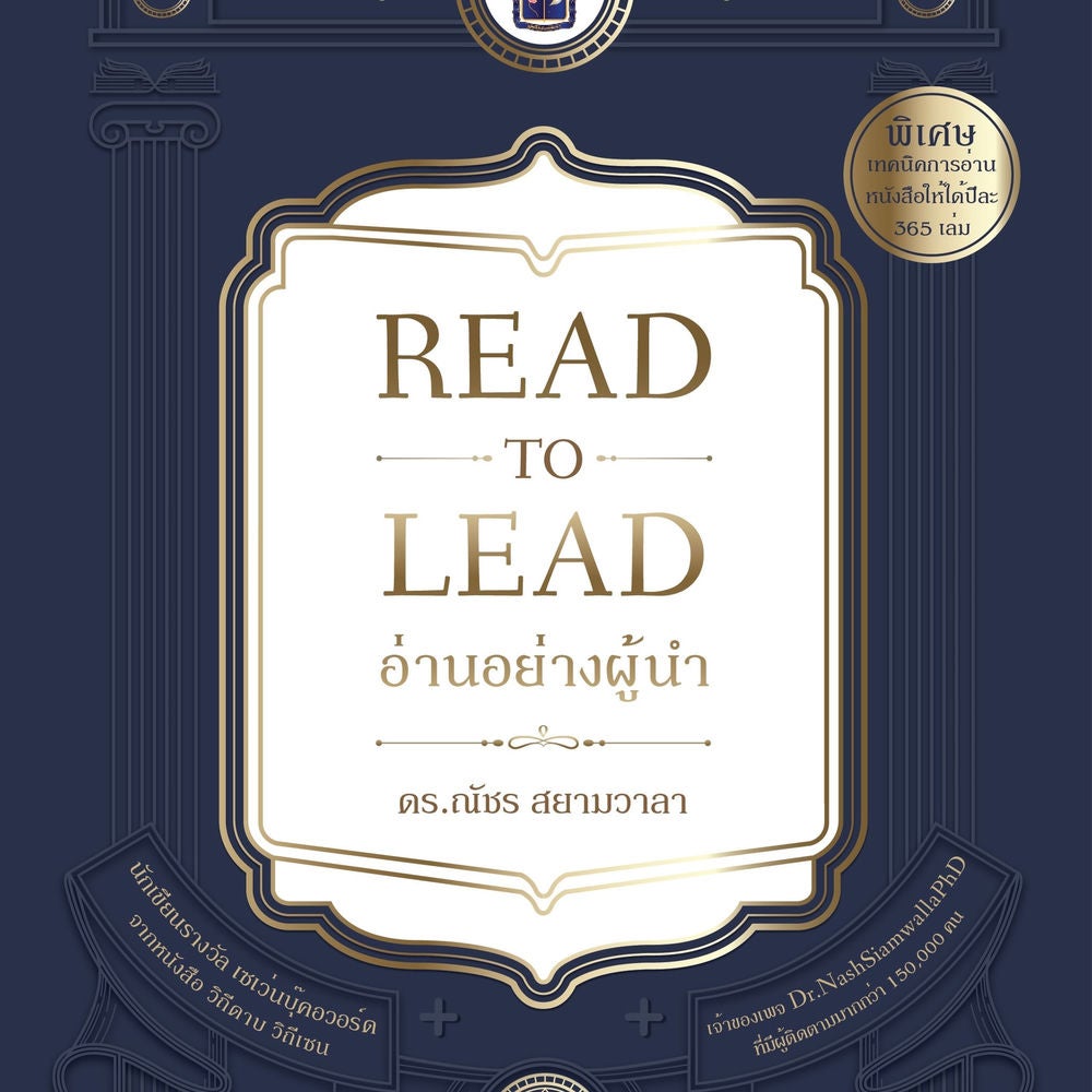 Read to Lead อ่านอย่างผู้นำ