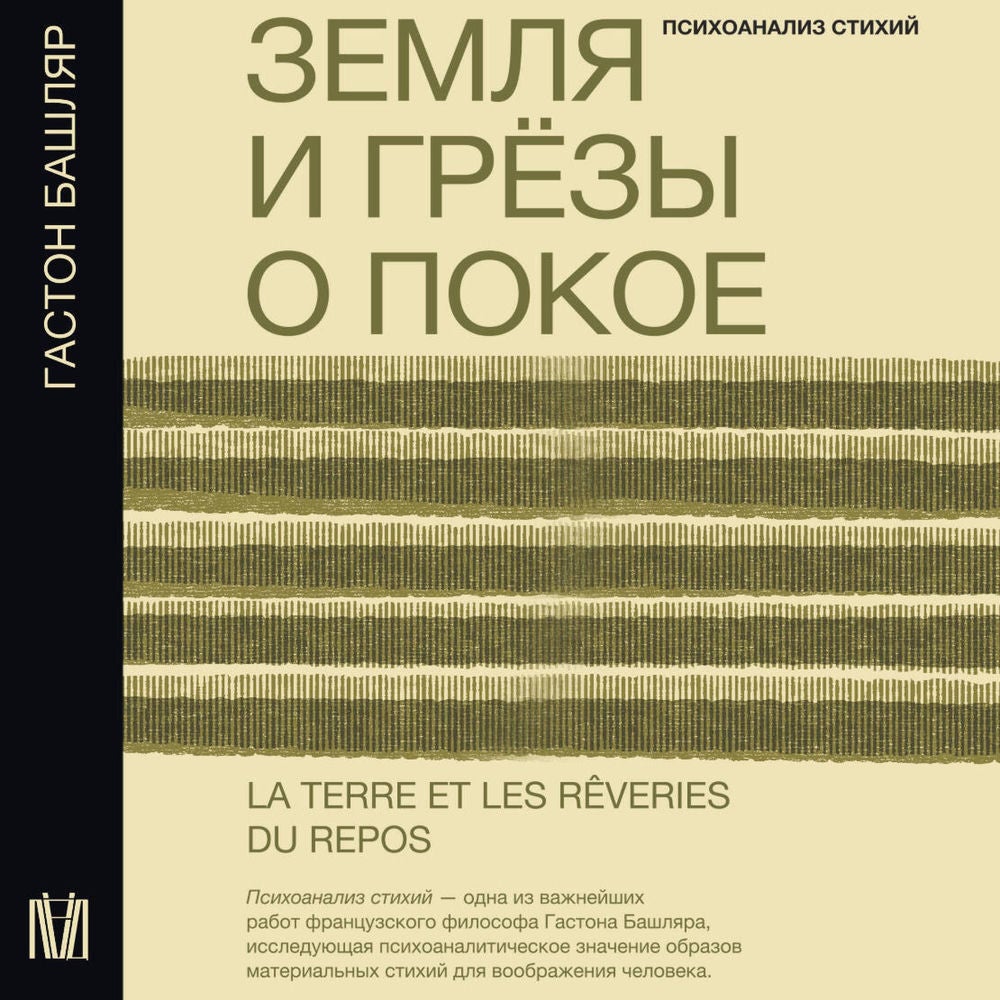 Земля и грёзы о покое