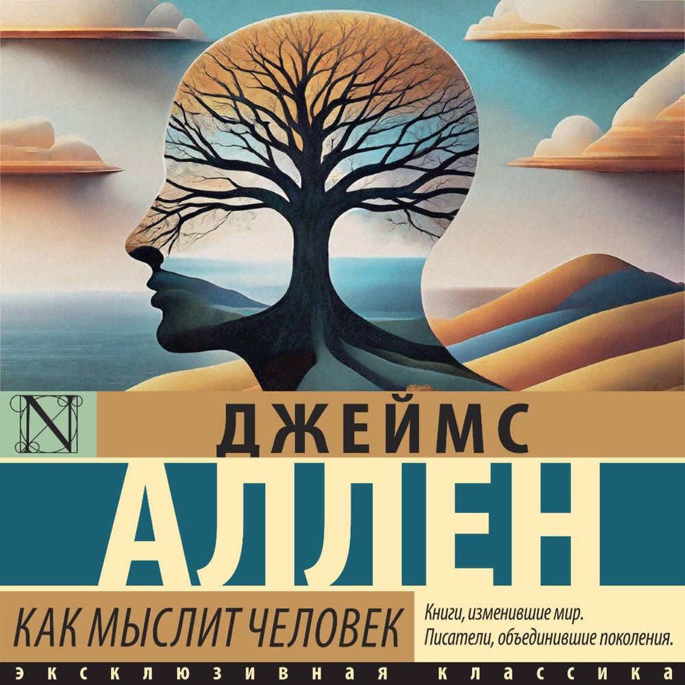 Как мыслит человек