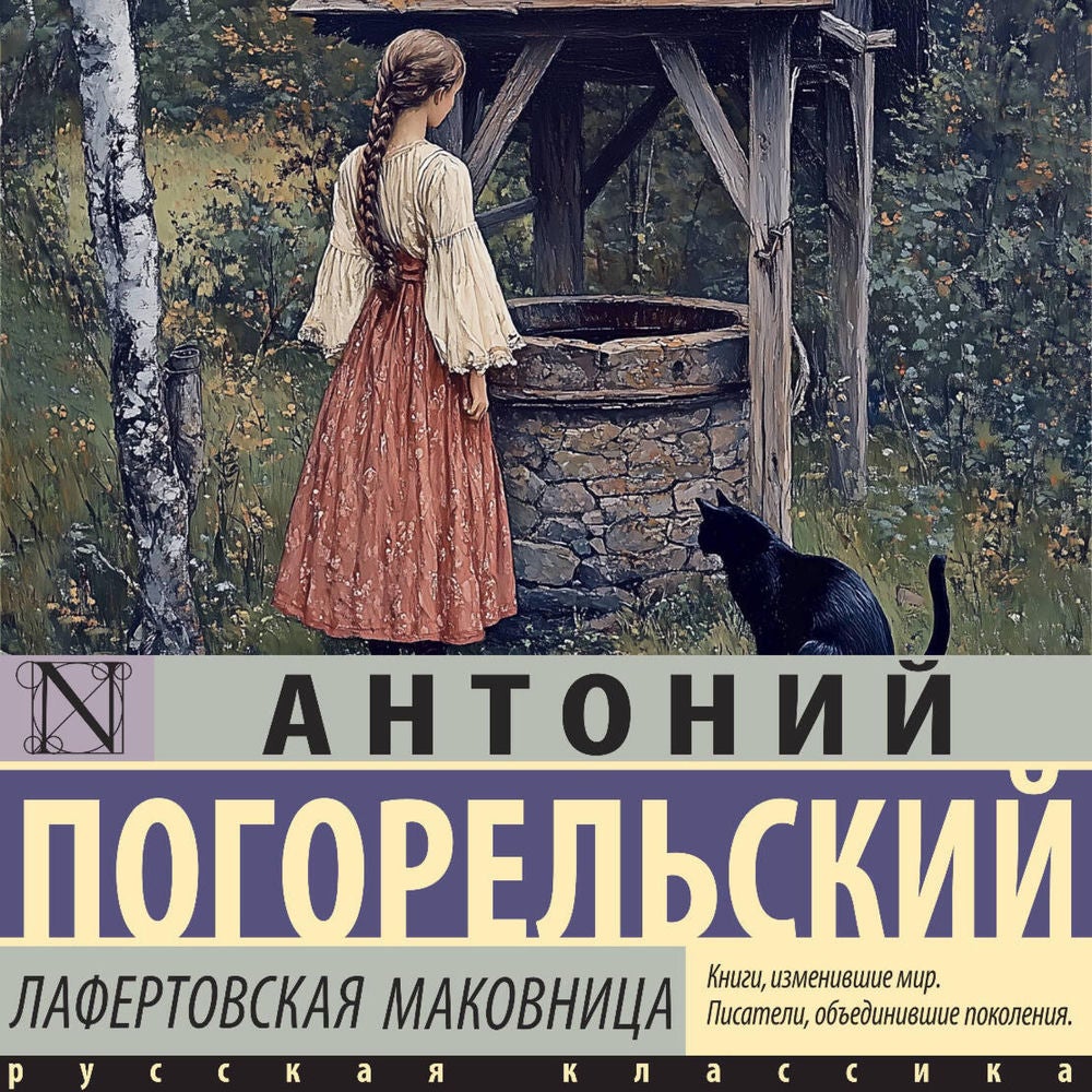Лафертовская маковница