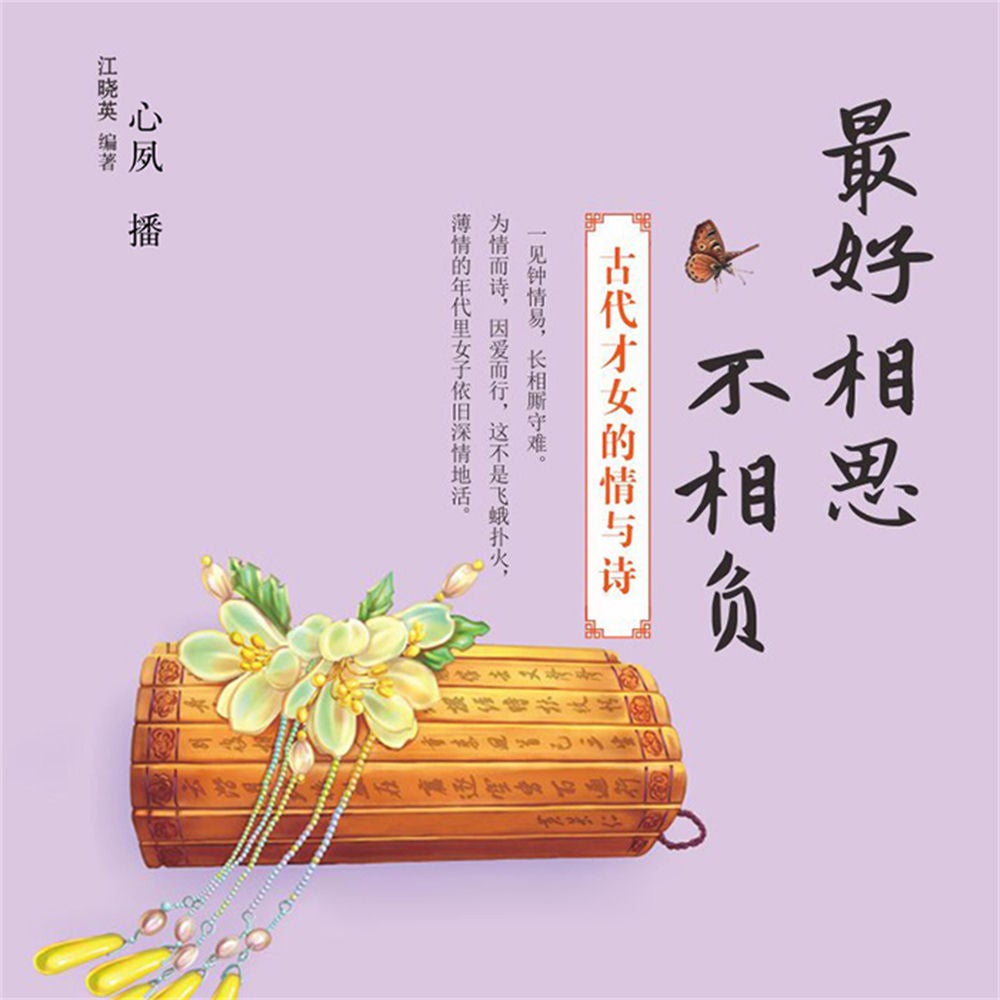 最好相思不相负