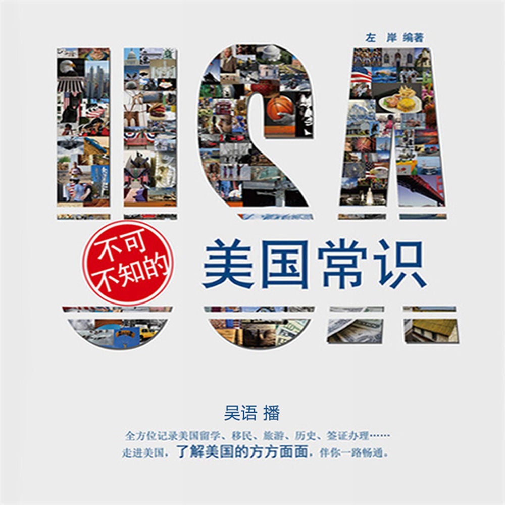 不可不知的美国常识