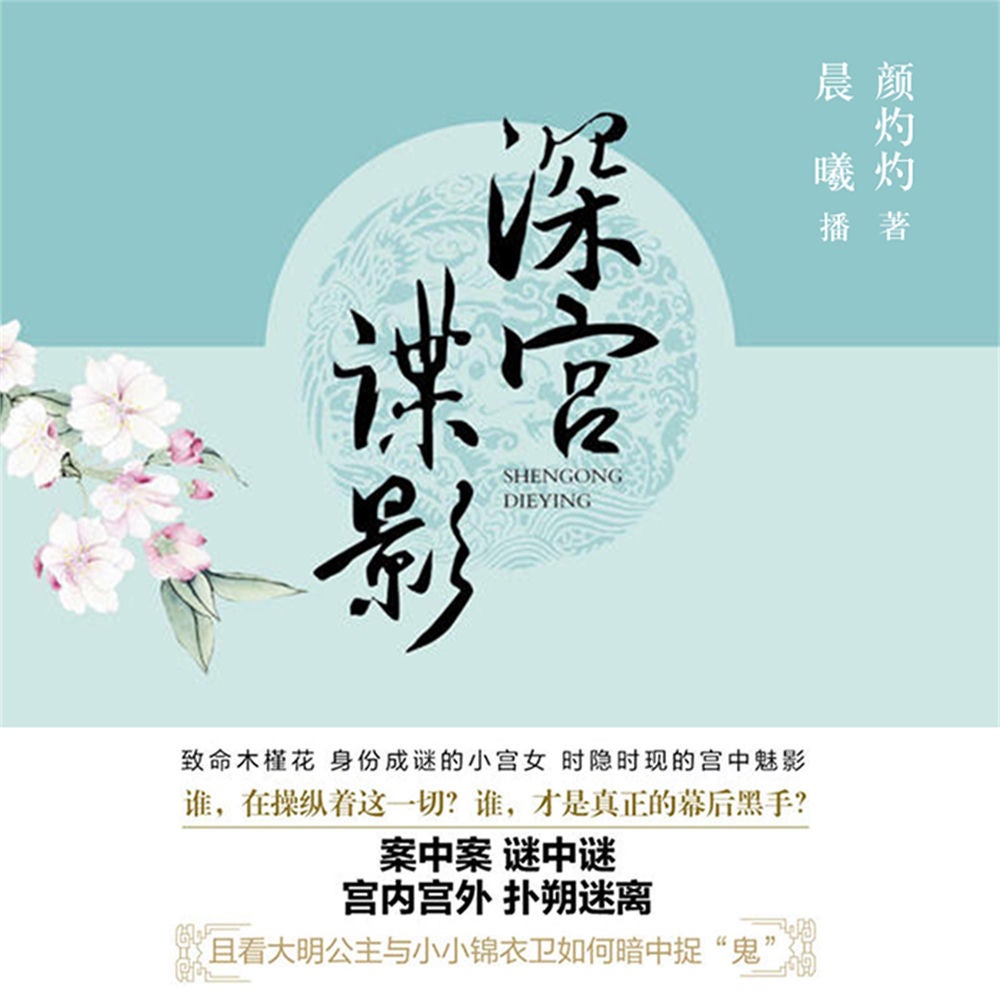 深宫谍影