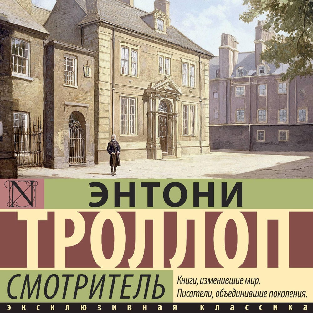 Смотритель