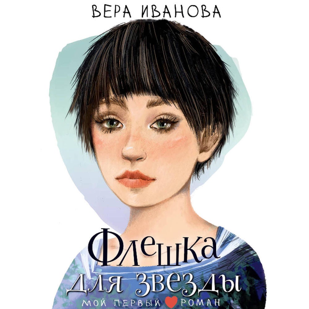 Флешка для звезды