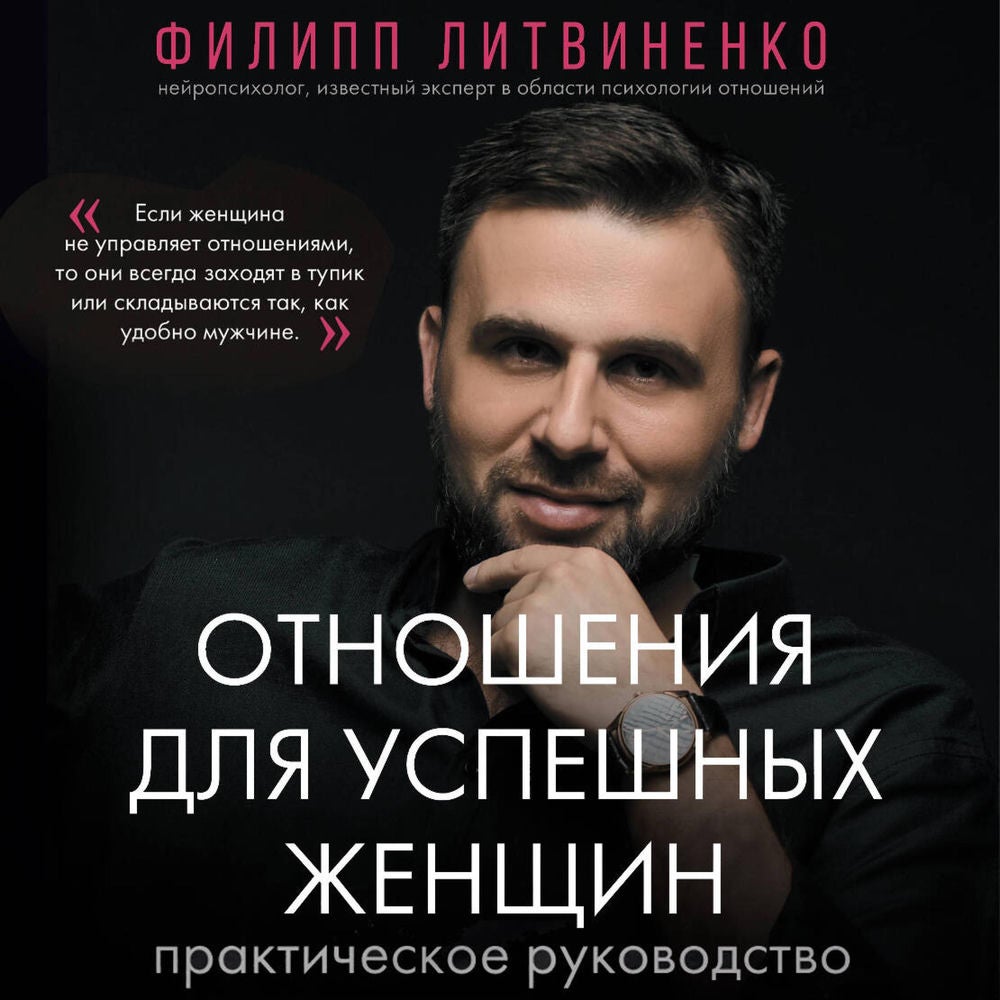 Отношения для успешных женщин