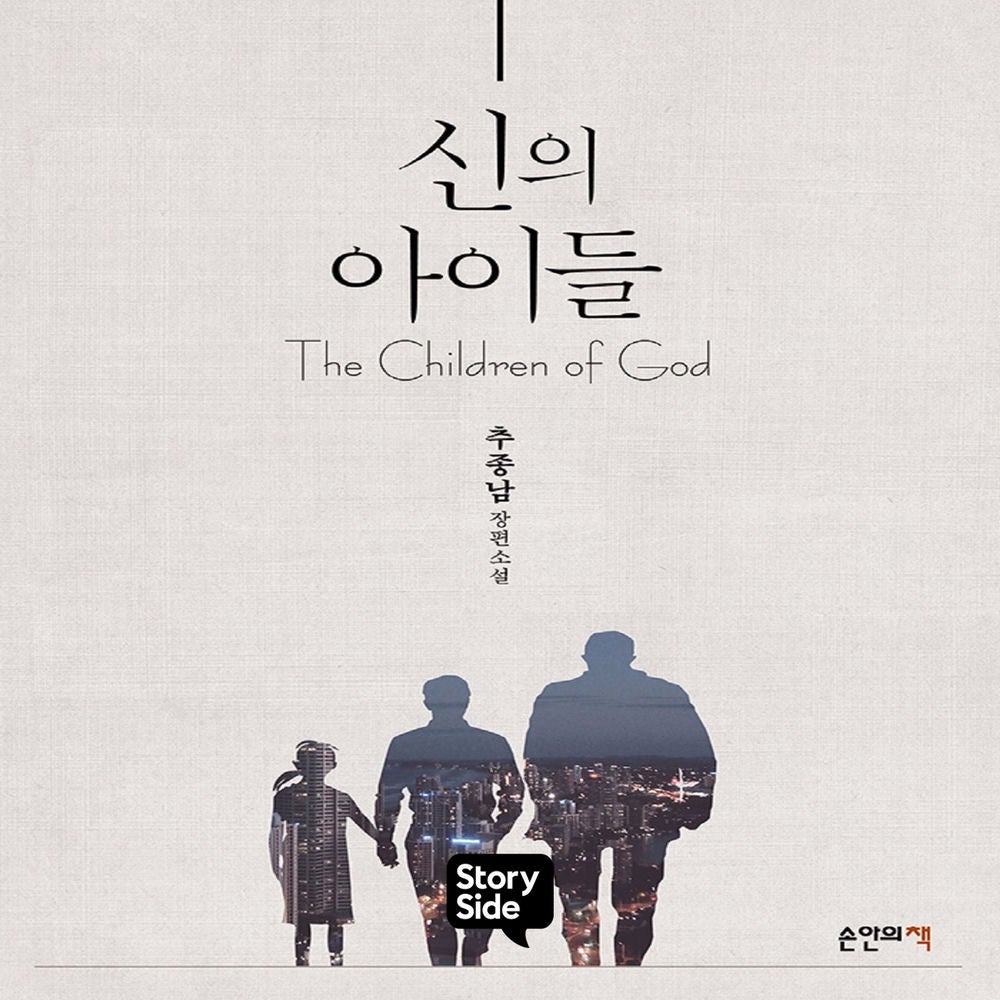 신의 아이들