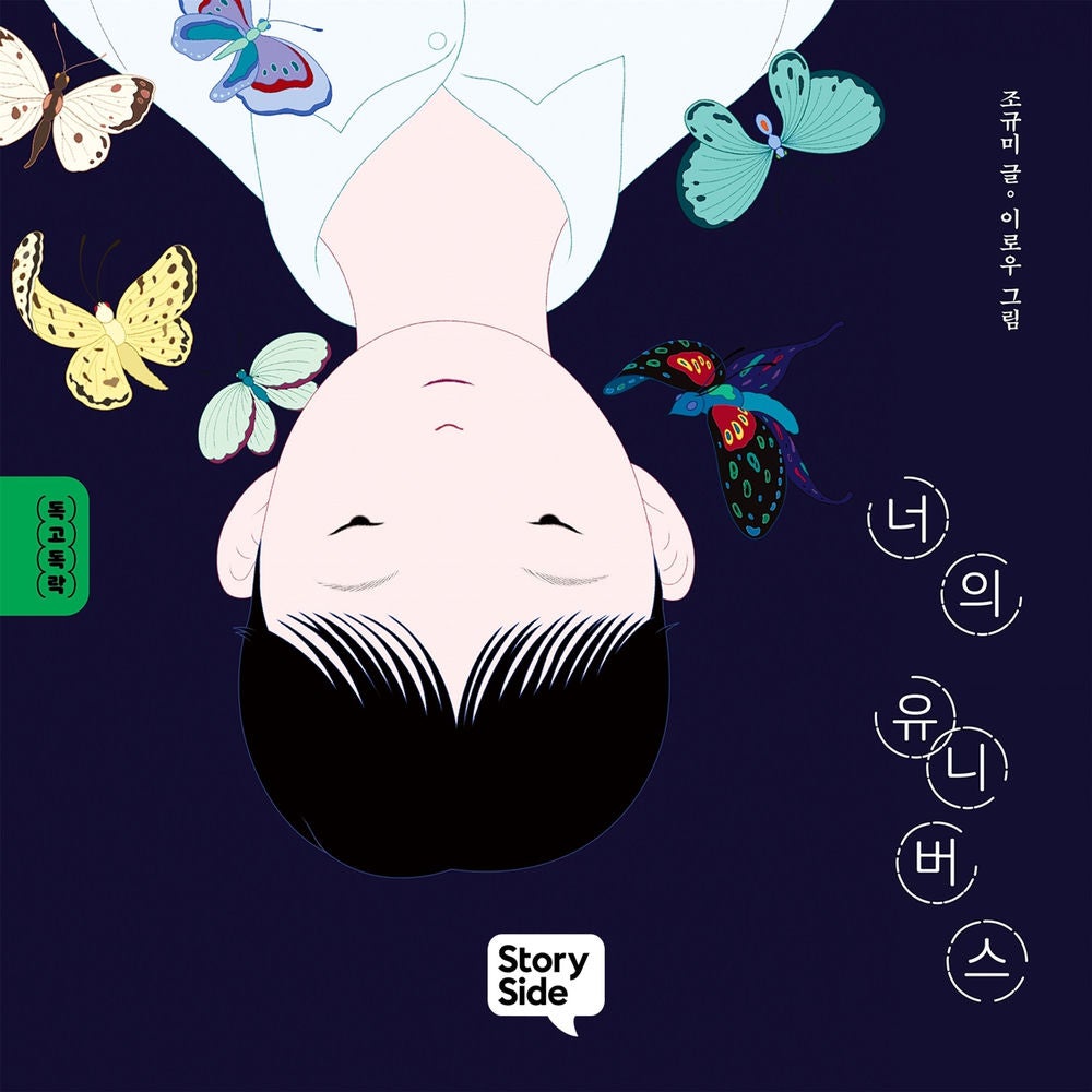 너의 유니버스