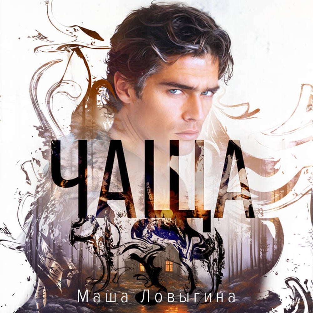 Чаща