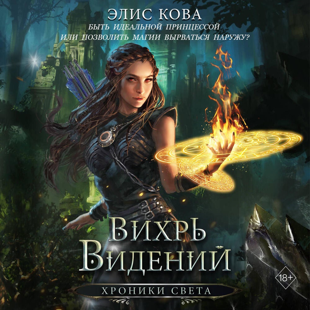 Вихрь видений