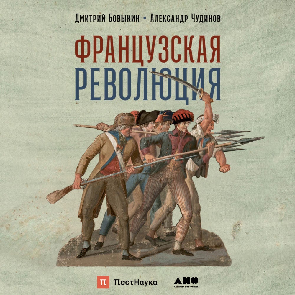 Французская революция