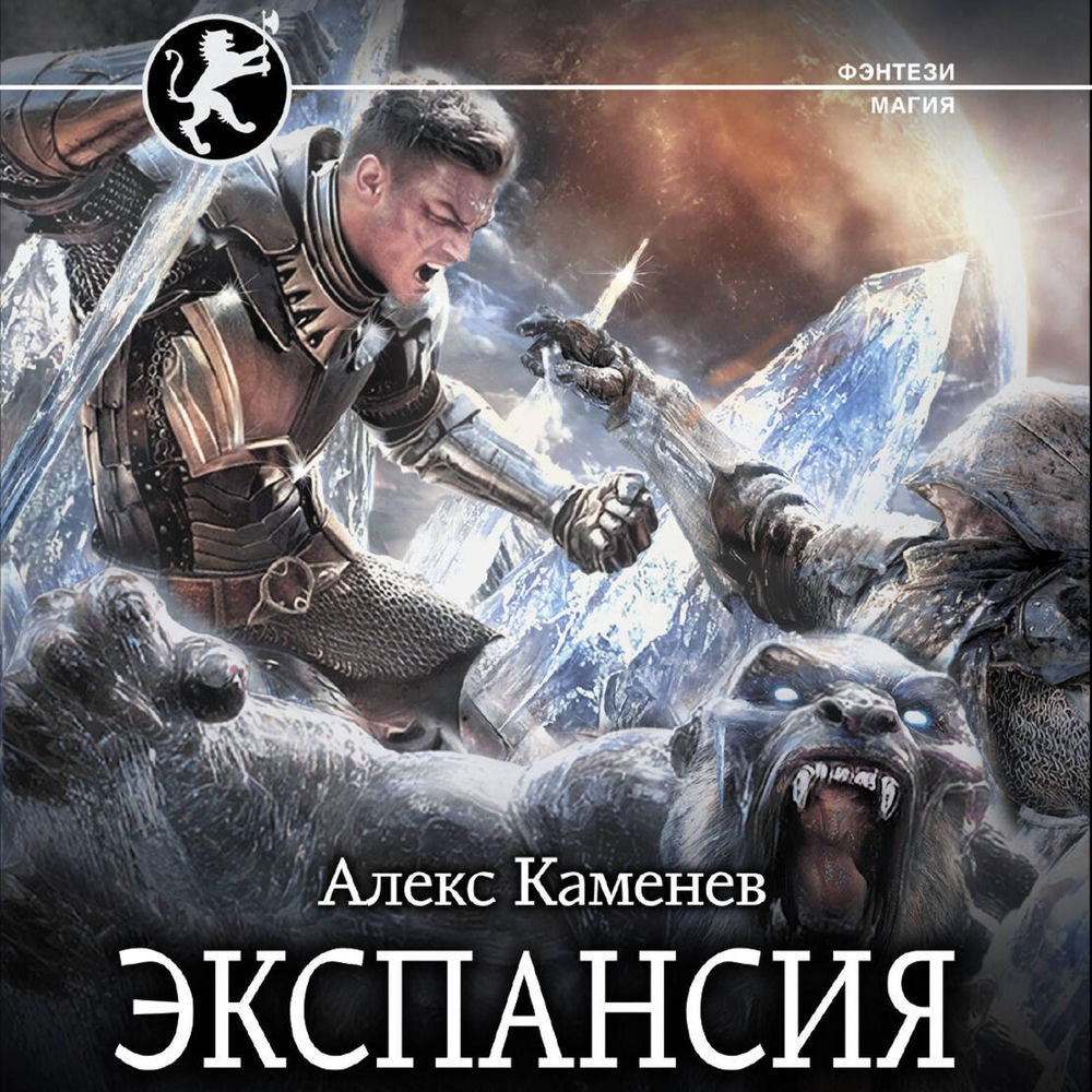Экспансия