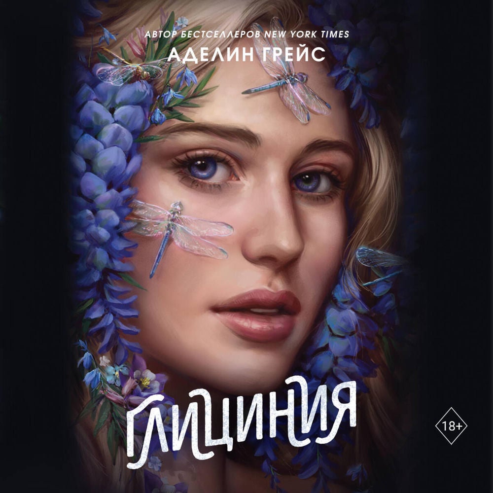 Глициния