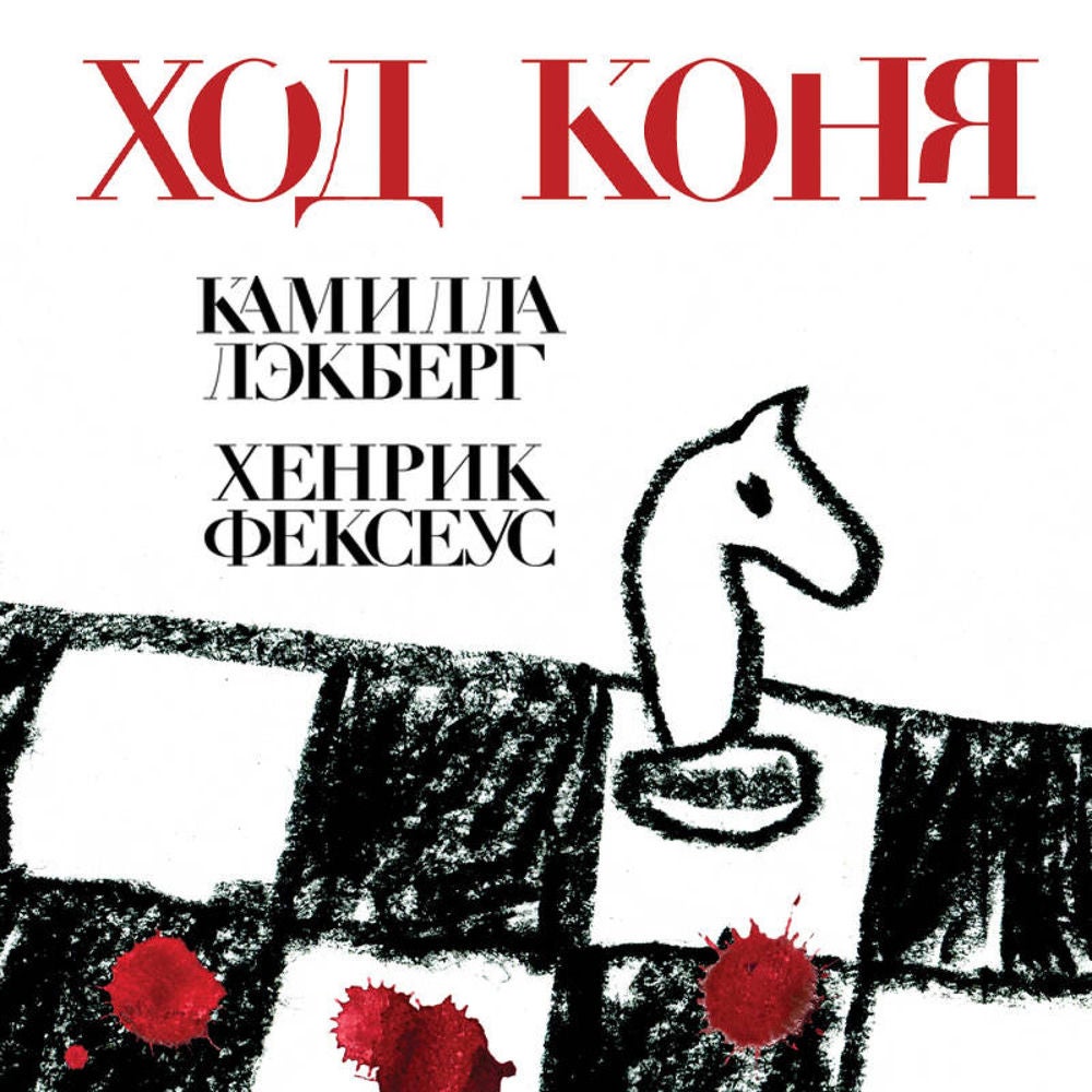Ход коня