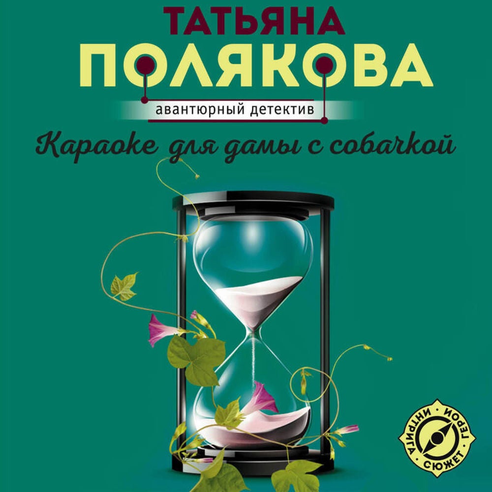 Караоке для дамы с собачкой