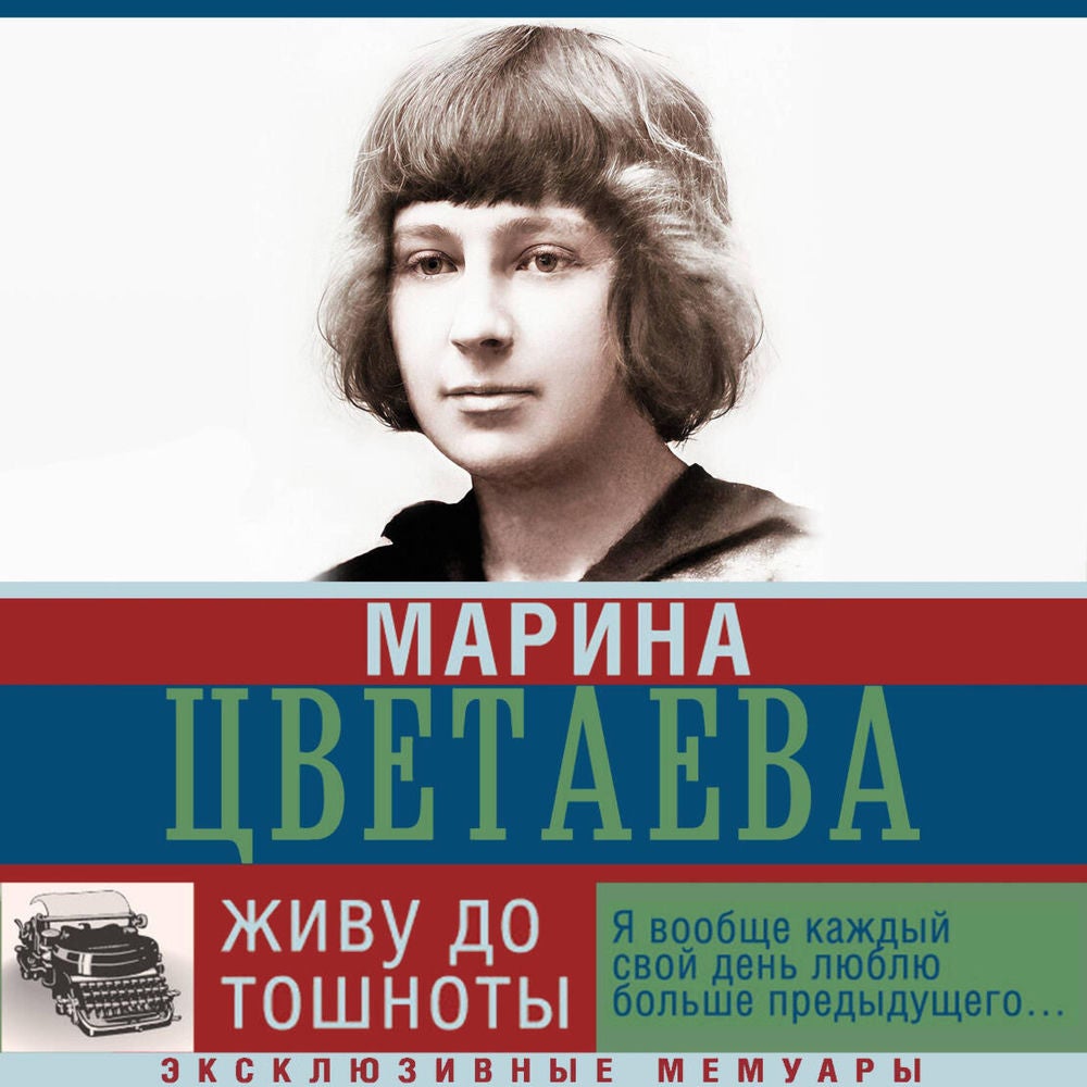 Живу до тошноты