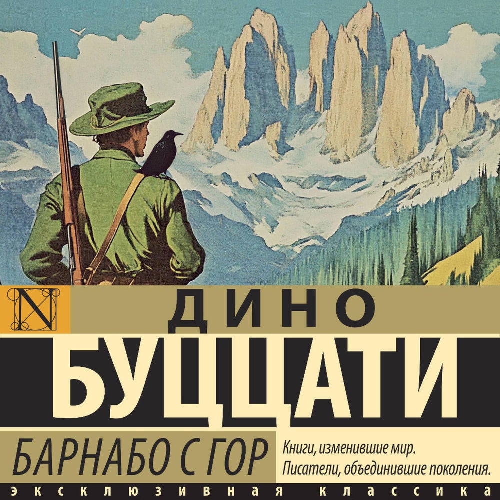Барнабо с Гор