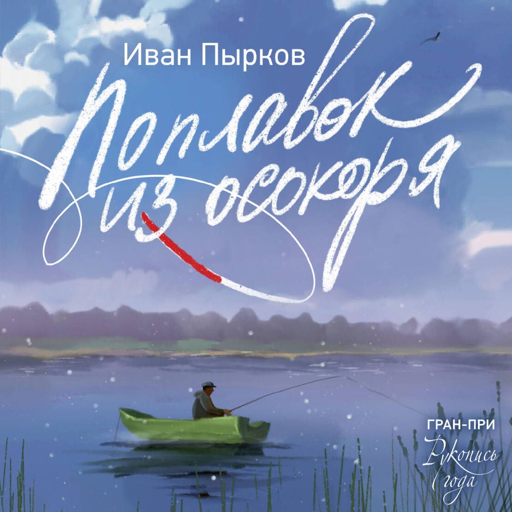 Поплавок из осокоря