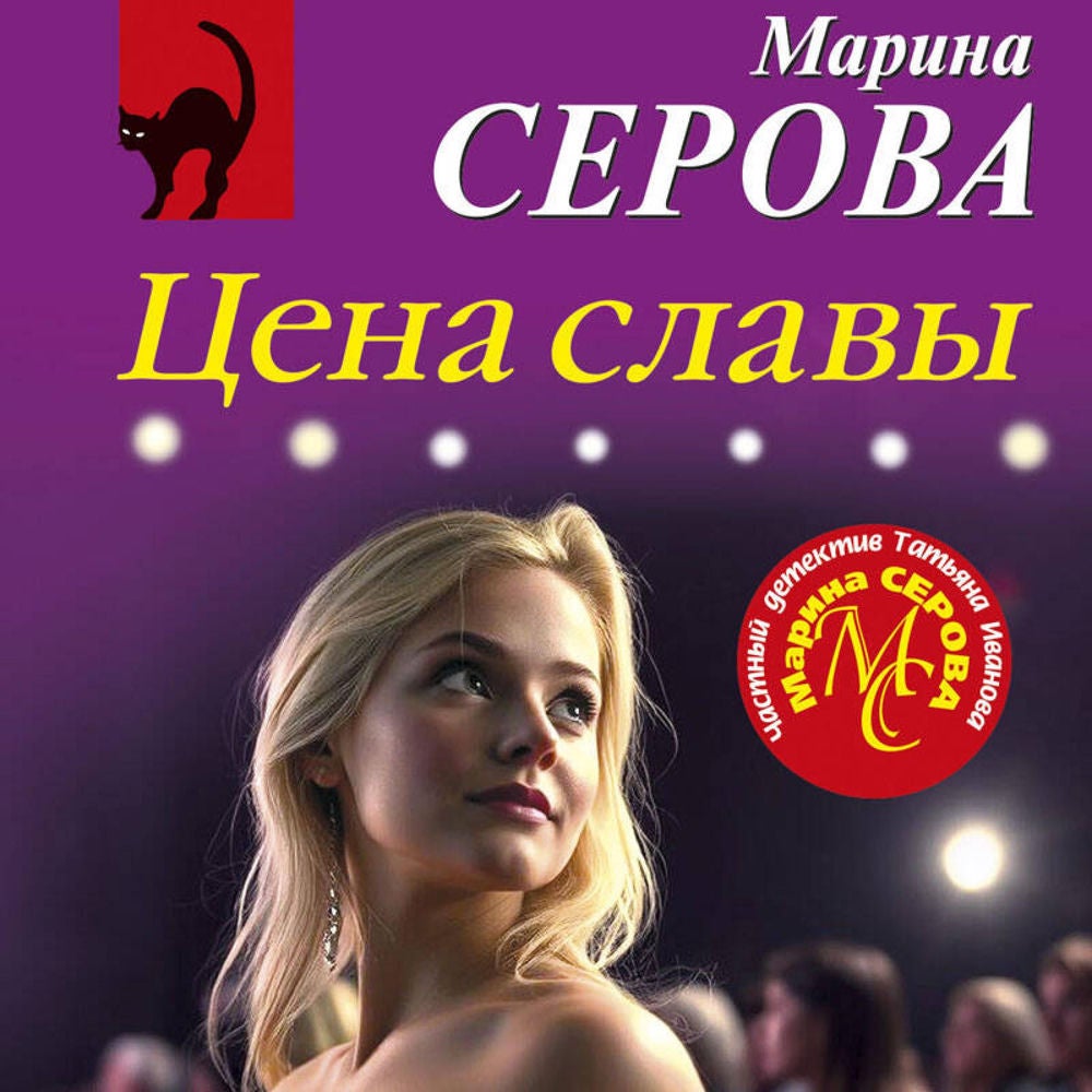Цена славы
