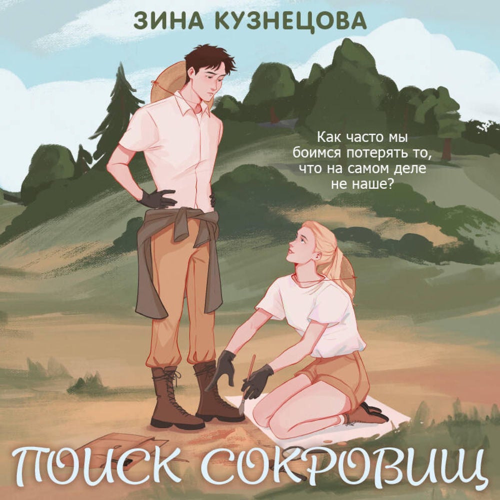Поиск сокровищ