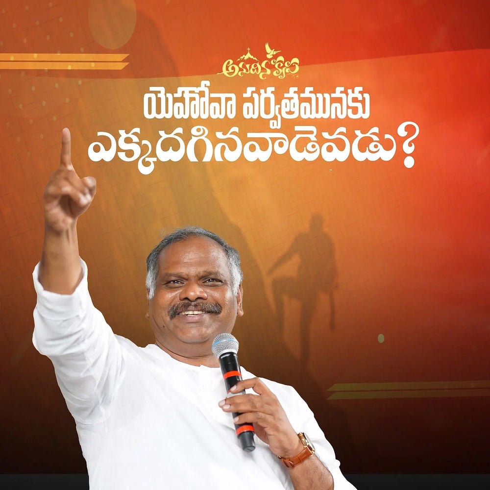 Yehova Parvthmunaku Yekkadhaginavadevadu