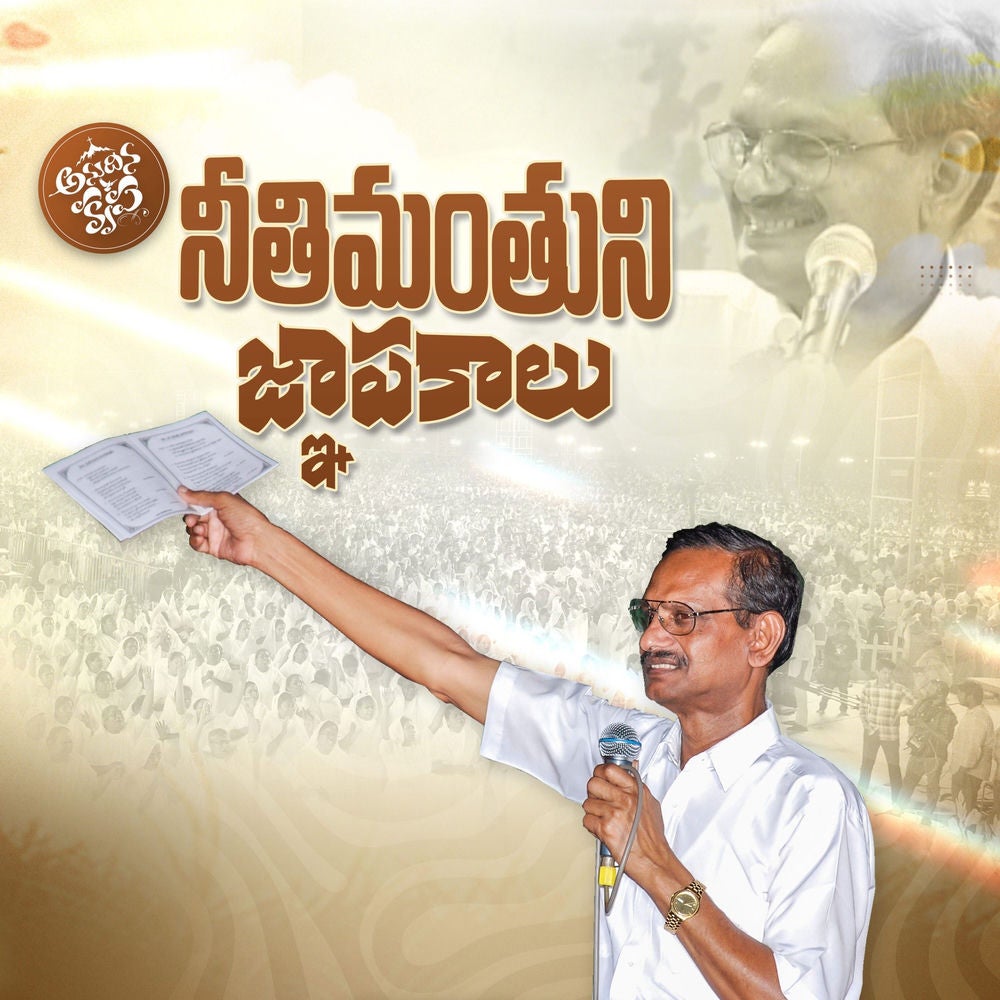 Neetimanthuni Gnapakalu