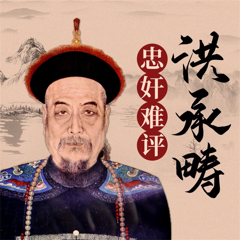 洪承畴