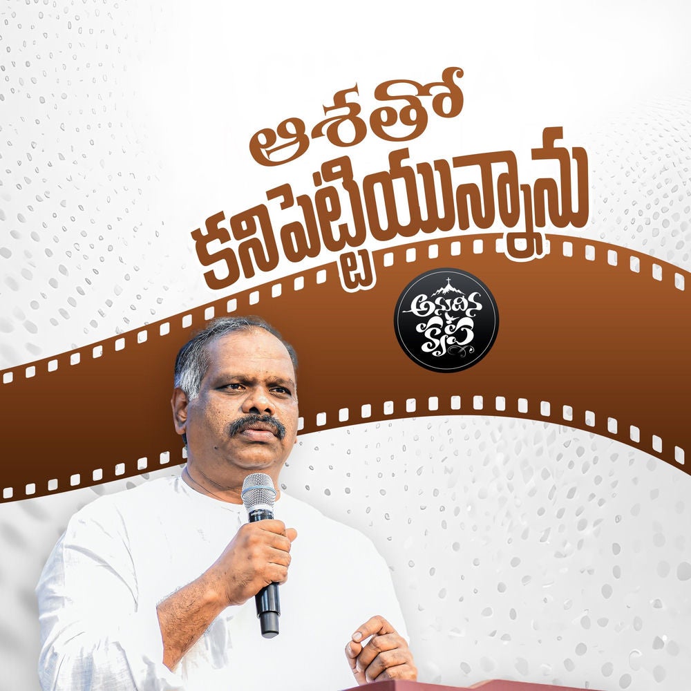 Aashatho Kanipettiyunnanu