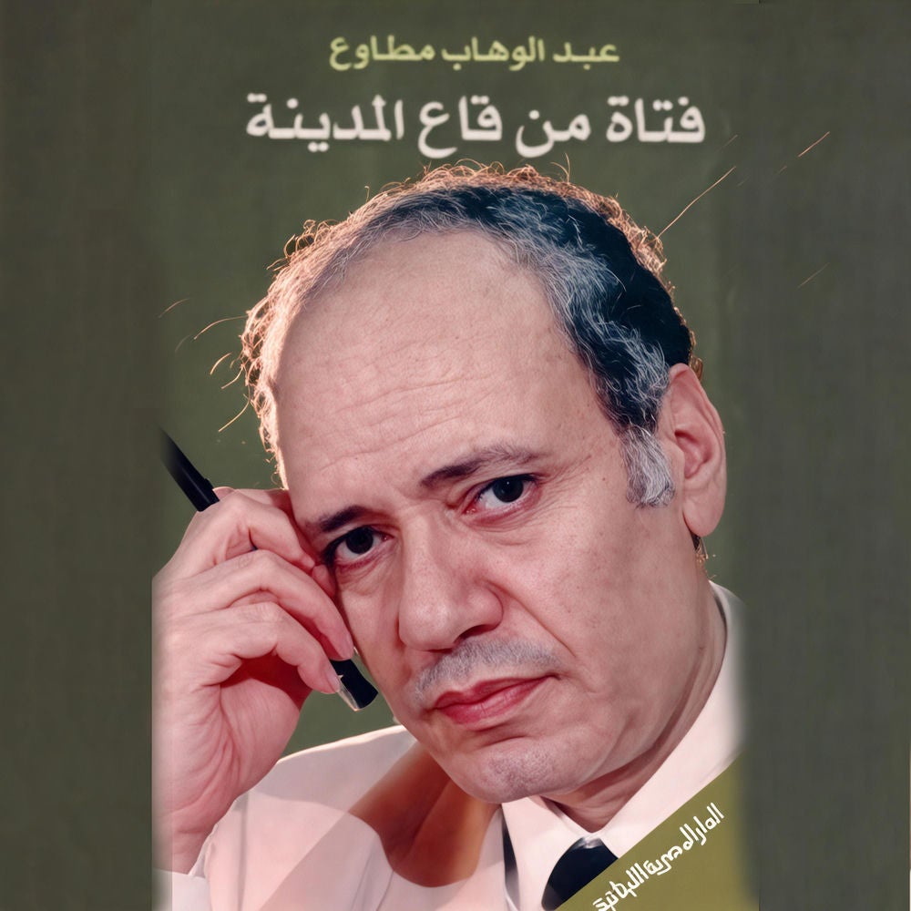 فتاة من قاع المدينة