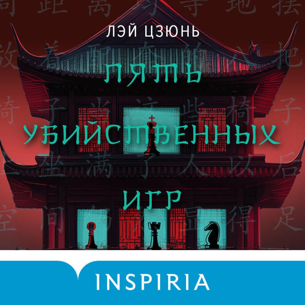 Пять убийственных игр
