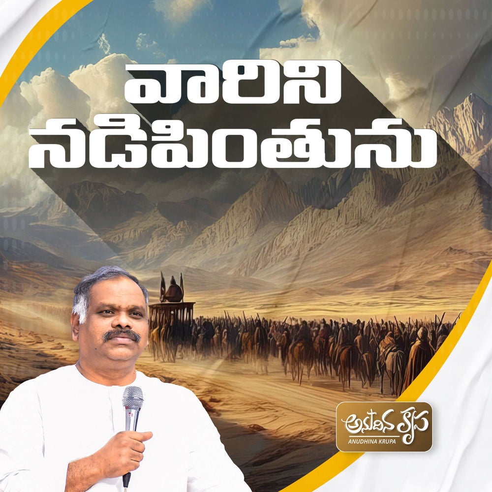 Vaarini Nadipinthunu