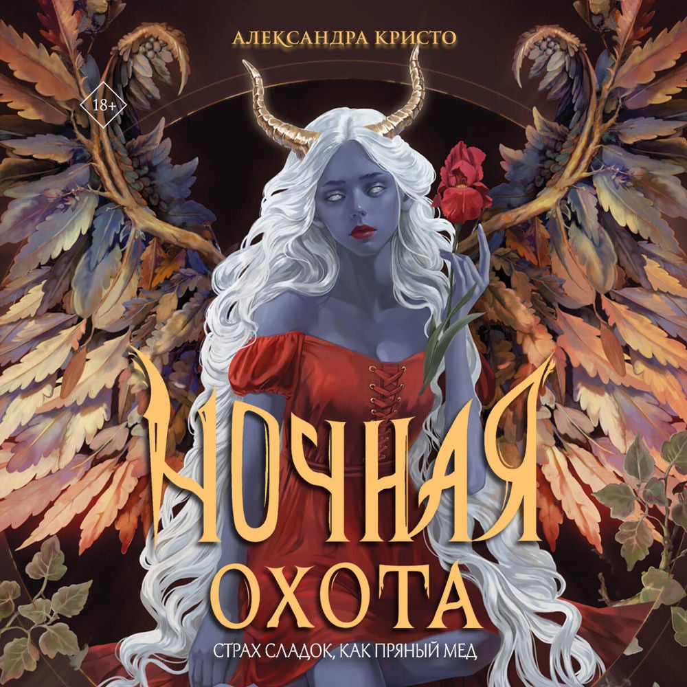 Ночная охота